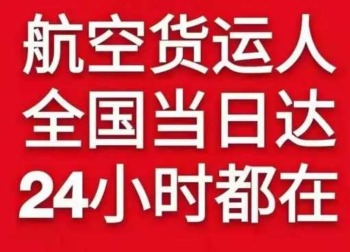 阿克苏红旗坡空运公司货物、航空货运:物流行业各岗位招聘